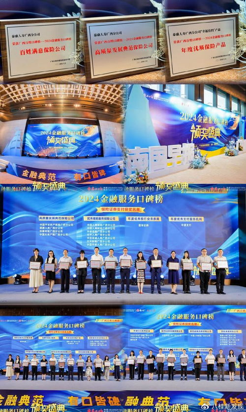 广西金融业闪耀荣誉殿堂 泰康人寿广西分公司荣膺三项口碑大奖，以卓越服务诠释行业标杆