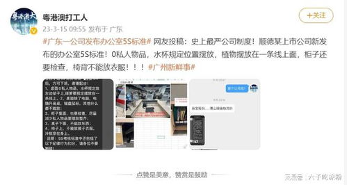 极致标准还是人性缺失？广东某上市公司办公室桌面零私人用品引发热议